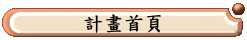 �y�z: E:\10002�ҵ{�p�e\10002-�ץ����Ƨ�\a-4.gif