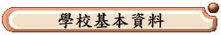 �y�z: E:\10002�ҵ{�p�e\10002-�ץ����Ƨ�\a-7.gif