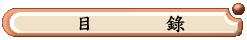 �y�z: E:\10002�ҵ{�p�e\10002-�ץ����Ƨ�\a-1.gif