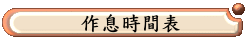 �y�z: E:\10002�ҵ{�p�e\10002-�ץ����Ƨ�\a-3.gif