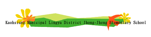 Kaohsiung Municipal Lingya District Jhong-Jheng Elementary School